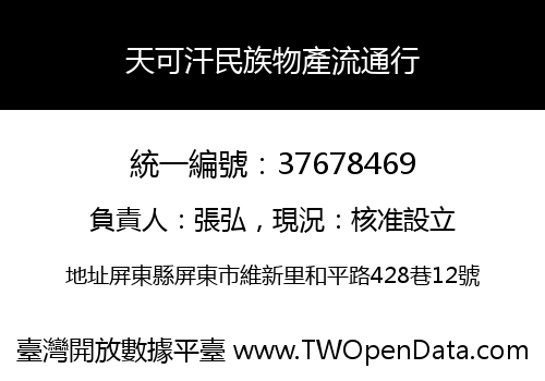 天可汗民族物產流通行