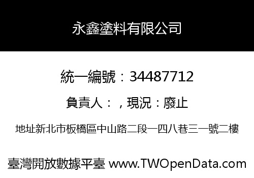 永鑫塗料有限公司