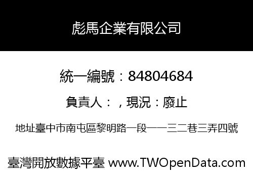 彪馬企業有限公司