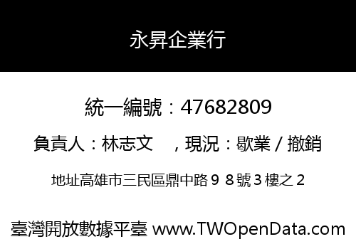永昇企業行