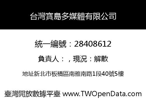 台灣寶島多媒體有限公司