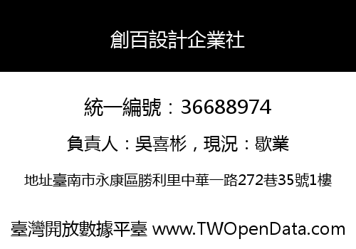 創百設計企業社