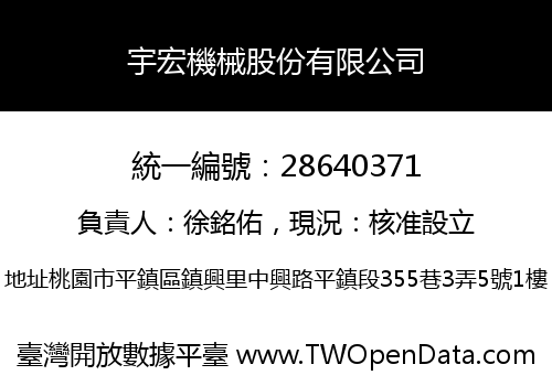 宇宏機械股份有限公司