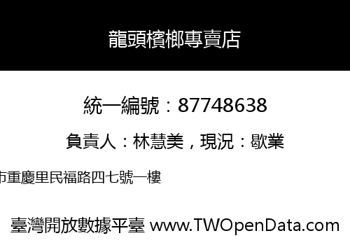 龍頭檳榔專賣店