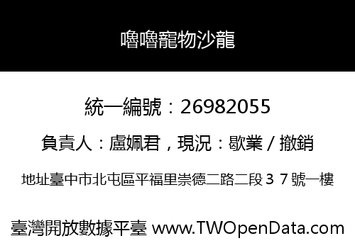 嚕嚕寵物沙龍