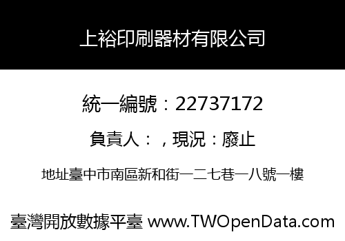 上裕印刷器材有限公司