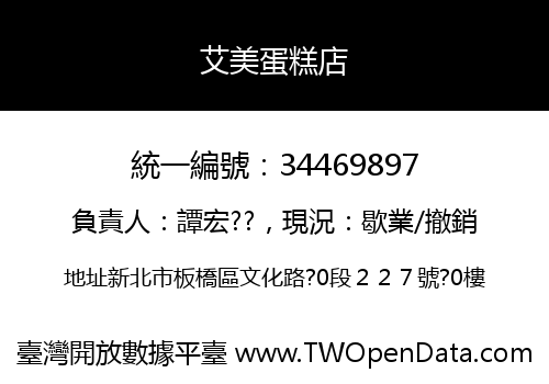 艾美蛋糕店