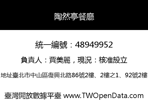 陶然亭餐廳