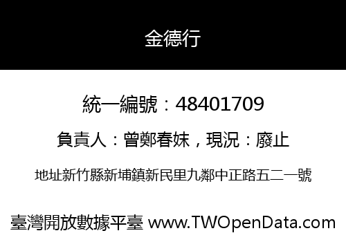 金德行