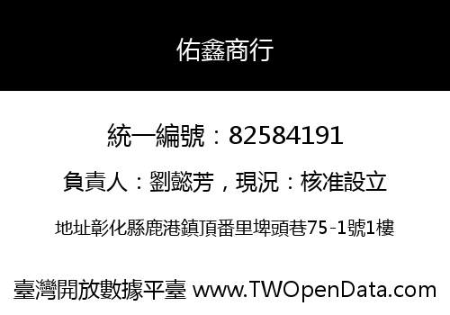 佑鑫商行