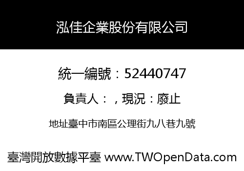 泓佳企業股份有限公司
