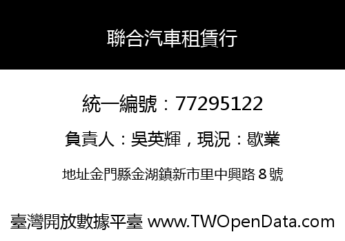 聯合汽車租賃行