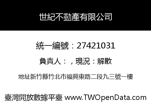 世紀不動產有限公司