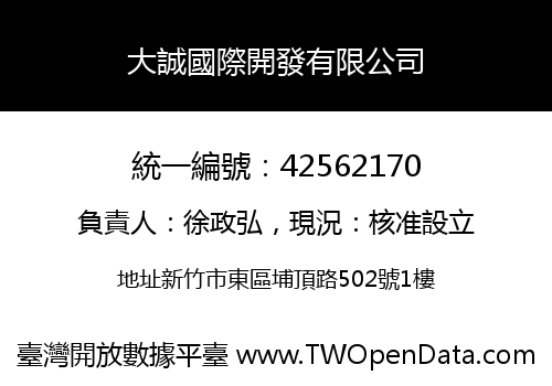 大誠國際開發有限公司