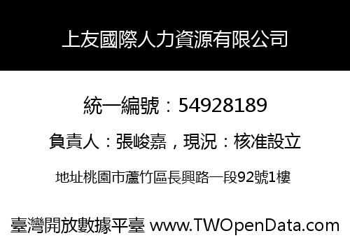 上友國際人力資源有限公司