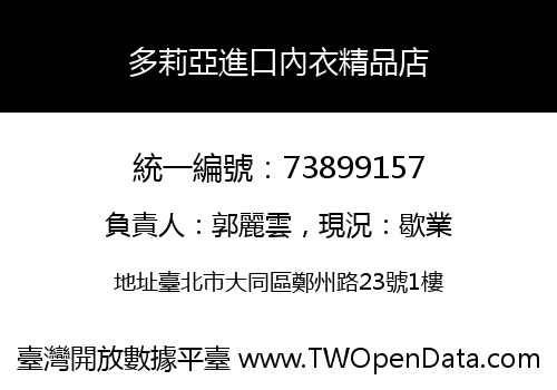 多莉亞進口內衣精品店
