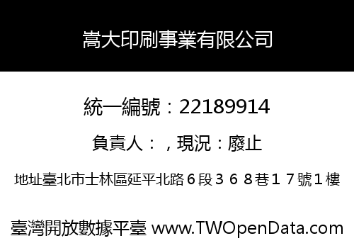 嵩大印刷事業有限公司