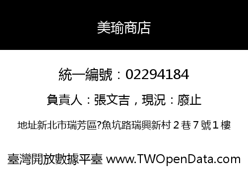 美瑜商店
