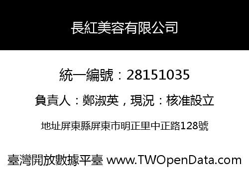 長紅美容有限公司