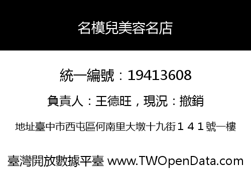 名模兒美容名店