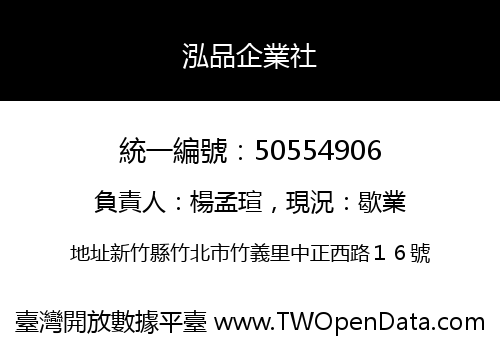 泓品企業社