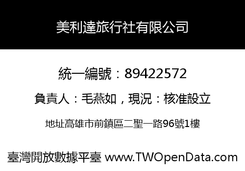 美利達旅行社有限公司