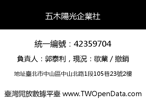 五木陽光企業社