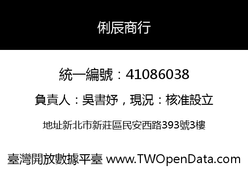 俐辰商行