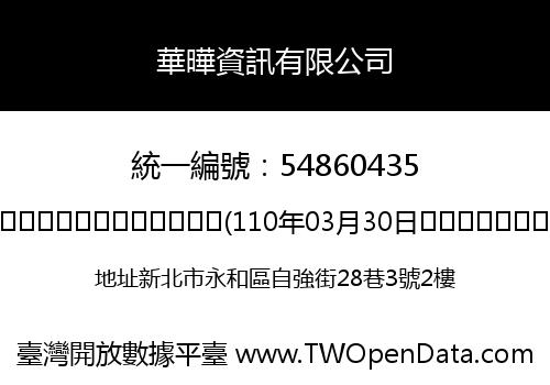 華曄資訊有限公司