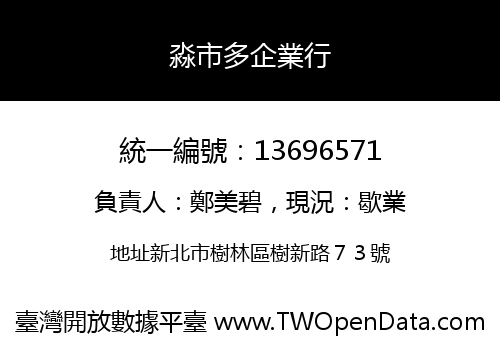 淼市多企業行