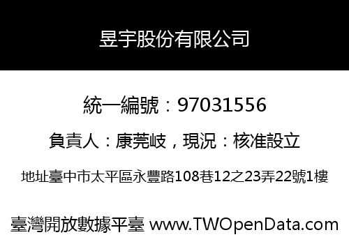 昱宇股份有限公司