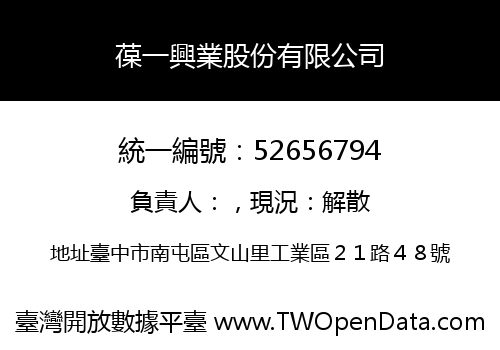 葆一興業股份有限公司