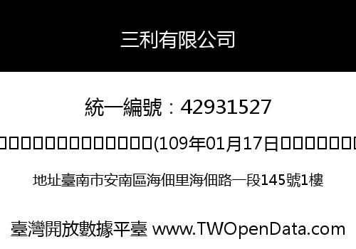 三利有限公司
