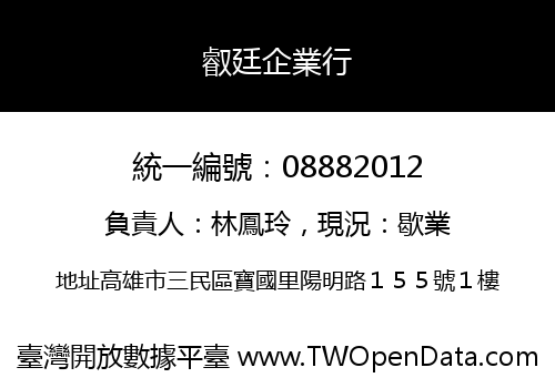 叡廷企業行