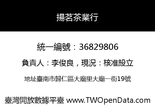 揚茗茶業行