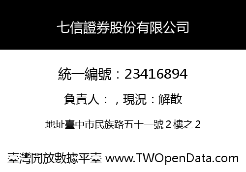 七信證券股份有限公司