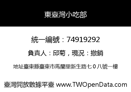 東臺灣小吃部