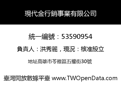 現代金行銷事業有限公司