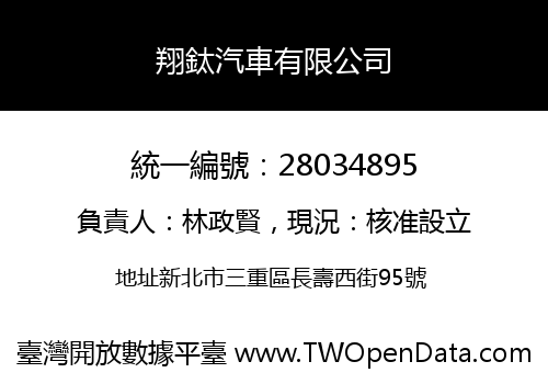 翔鈦汽車有限公司