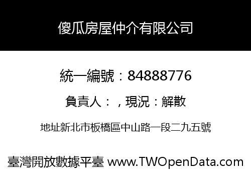傻瓜房屋仲介有限公司