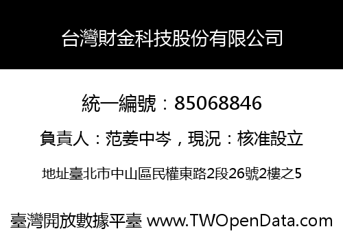 台灣財金科技股份有限公司