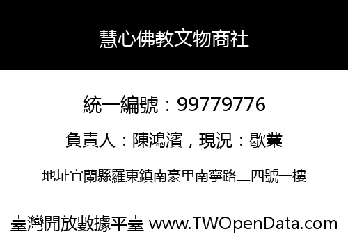 慧心佛教文物商社