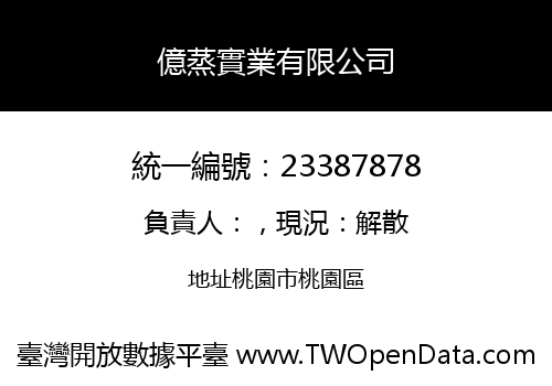 億蒸實業有限公司