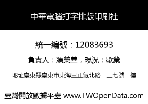 中華電腦打字排版印刷社