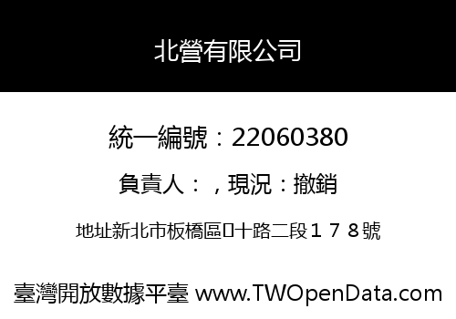 北營有限公司