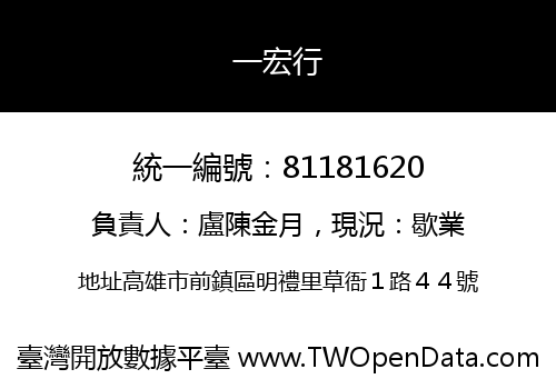 一宏行