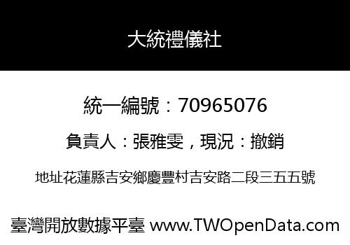 大統禮儀社