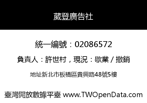 葳登廣告社