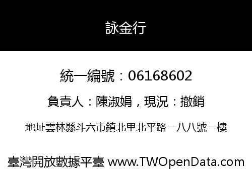 詠金行