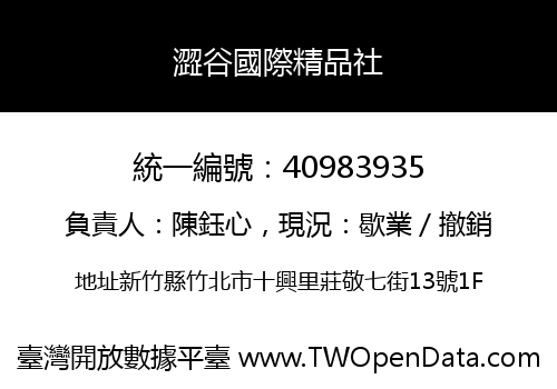 澀谷國際精品社